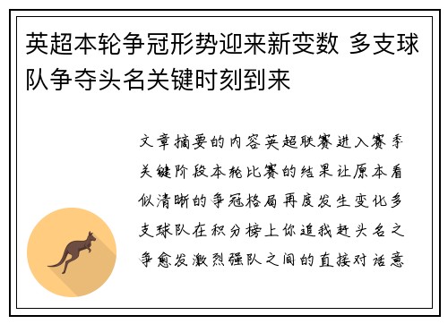 英超本轮争冠形势迎来新变数 多支球队争夺头名关键时刻到来