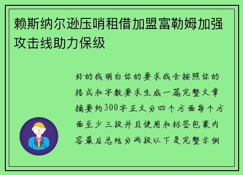 赖斯纳尔逊压哨租借加盟富勒姆加强攻击线助力保级