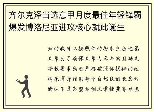 齐尔克泽当选意甲月度最佳年轻锋霸爆发博洛尼亚进攻核心就此诞生 齐尔克泽当选意甲月度最佳年轻锋霸爆发博洛尼亚进攻核心就此诞生