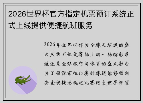 2026世界杯官方指定机票预订系统正式上线提供便捷航班服务 2026世界杯官方指定机票预订系统正式上线提供便捷航班服务