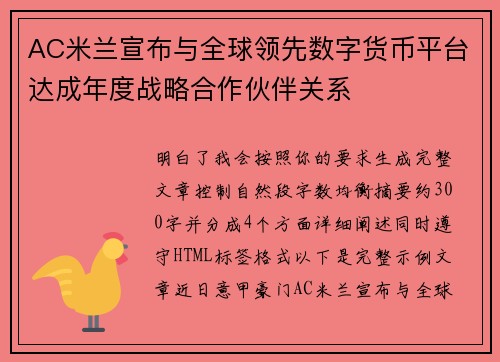 AC米兰宣布与全球领先数字货币平台达成年度战略合作伙伴关系 AC米兰宣布与全球领先数字货币平台达成年度战略合作伙伴关系