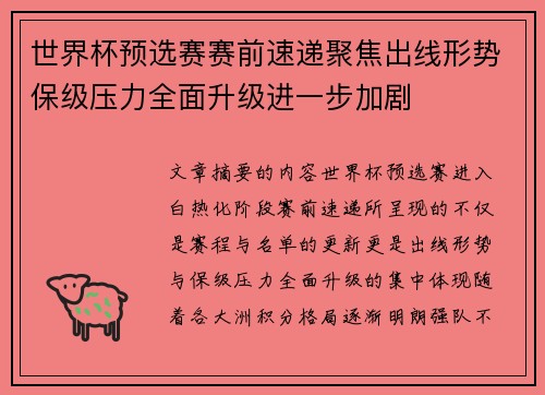 世界杯预选赛赛前速递聚焦出线形势保级压力全面升级进一步加剧 世界杯预选赛赛前速递聚焦出线形势保级压力全面升级进一步加剧