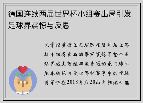 德国连续两届世界杯小组赛出局引发足球界震惊与反思 德国连续两届世界杯小组赛出局引发足球界震惊与反思