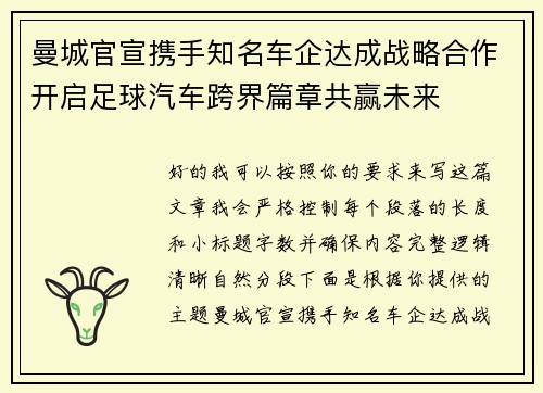 曼城官宣携手知名车企达成战略合作开启足球汽车跨界篇章共赢未来 曼城官宣携手知名车企达成战略合作开启足球汽车跨界篇章共赢未来