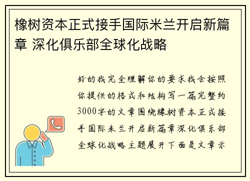 橡树资本正式接手国际米兰开启新篇章 深化俱乐部全球化战略 橡树资本正式接手国际米兰开启新篇章 深化俱乐部全球化战略