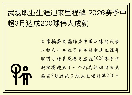 武磊职业生涯迎来里程碑 2026赛季中超3月达成200球伟大成就