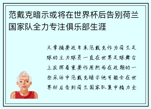 范戴克暗示或将在世界杯后告别荷兰国家队全力专注俱乐部生涯 范戴克暗示或将在世界杯后告别荷兰国家队全力专注俱乐部生涯